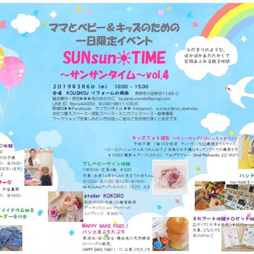 ママとベビーとキッズのためのイベントサンサンタイム、手形アート・ベーグル・ベビーフォト&おひるねアート、など盛りだくさんの一日、是非鋼商にお越しください。