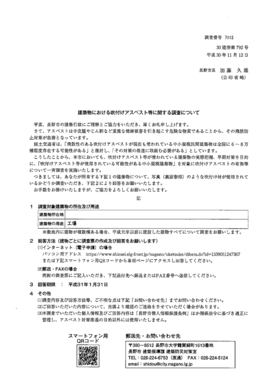 アスベストの含有調査・除去工事の補助金制度を活用して衛生的な建物にしましょう、鋼商ではいつでも相談可能です。