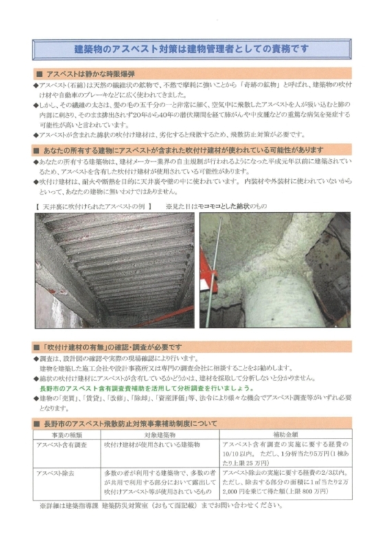 アスベストの含有調査・除去工事の補助金制度を活用して衛生的な建物にしましょう、鋼商ではいつでも相談可能です。