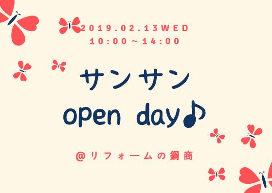 鋼商ではママさんが気軽に参加できるイベントを定期的に開催しています、手形アート、おひるねアート、ハンドメイドアクセサリーなど、バレンタイン間近！是非ご来店下さい。