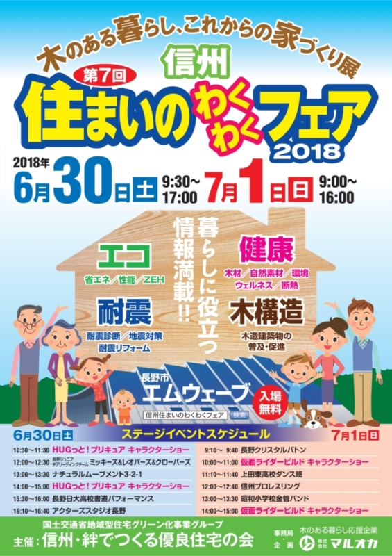 長野市、イベント、週末、子ども、プリキュア